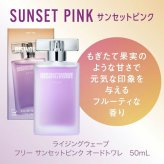 ライジングウェーブ RISING WAVE フリー サンセットピンク EDT フレグランスユニセックス 香水 50ml