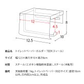 トイレットペーパーホルダー TEER（ティール）シングル トイレットペーパーストッカー トイレットペーパーカバー トイレ収納 トイレリフォーム ナチュラル ブラウン 新生活