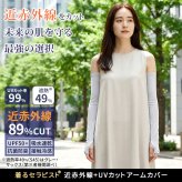 着るセラピストアームカバー 日除け 近赤外線カット89％ 紫外線（UV）カット99％ UPF50+ 接触冷感 抗菌防臭 遮熱 吸水速乾 日焼け防止 エイジングケア ゴルフ 釣り アップルウォッチ対応