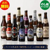 残暑見舞ギフト 人気のドイツビール 330ml×10種 10本飲み比べお中元ギフトセット｜送料無料（一部地域有料）
