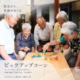 [日本製安心おもちゃ]　ピックアップコーン・送料無料] 日本グッドトイ受賞 [木のおもちゃ パズル 知育玩具 型はめ 日本製 1歳～100歳 高齢者 リハビリ バリアフリー 2歳 3歳 4歳 5歳 6歳 7歳 8歳 誕生日ギフト～出産祝い 男の子 女の子 赤ちゃん おもちゃ 親子 木育 家族 ]