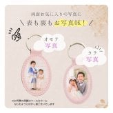 敬老の日 プレゼント ギフト『名入れ・写真のキーホルダー（オーバル型）』