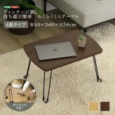 センターテーブル 折りたたみテーブル ミニテーブル ローテーブル 幅60cm コンパクト 軽量 持ち運び 折りたたみ センターテーブル サイドテーブル 一人暮らし 収納 スリム 省スペース 木目調 メラミン天板 滑り止め付き 完成品 シャビーオーク 軽い