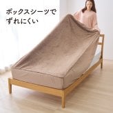 極暖 ふんわり包む ボックスシーツ 100×200cm シングルサイズ 冬 あったか 暖かい 厚さ30cmまで対応 ベッドシーツ マットレスカバー 一体型 洗える 抗菌防臭 丸洗いOK 寒さ対策 アルファックス AP-629955 シングル 冷え対策