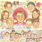 還暦のプレゼントに、特別な一枚になる似顔絵をお届けします。大切なお祝いにも安心してご注文いただけます。 贈り物 還暦祝い 似顔絵 手描き プレゼント 名入れ ギフト 還暦 誕生日 お祝い 記念 大人数 おじいちゃん 祖母 おばあちゃん 祖父 下書き確認 修正無料 名入れ 一生もの 喜ばれる かわいい サプライズ 一生もの 傘寿 長寿 還暦 感動 節目 同窓会 ホワイトデー 快気祝い オーダーメイド
