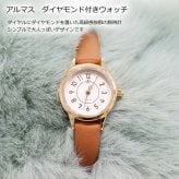 腕時計 YM040 アルマス 定形外 送料無料 フィールドワーク ダイヤモンド レディース 時計 アナログ 小さめ シンプル 合皮ベルト