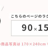 ラグ カーペット インド織 ウール100% 手織り 90×150cm ギャッベ 幅90 ウール 羊毛 四角 角形 オールシーズン マット センター グラデーション リビング ごろ寝マット 新生活 おしゃれ