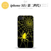 iPhoneSE 2 第二世代 iPhone8&iPhone7 共用 スマホケース 背面カバー ソフトケース 蜘蛛 巣 B 黄 おしゃれ かわいい かっこいい メンズ レディース nk-ise2-tp940