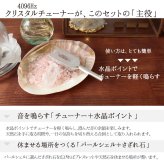 パワーストーン 簡単 浄化セット 選べる6種のさざれ パールシェル クリスタルチューナー 水晶 ポイント 癒し 音の浄化 クリスタルヒーリング 音叉 4点セット ブレスレット ピアス の浄化用 置物 厄年 厄払い 9月 誕生日 母の日 プレゼント