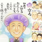 卒寿のギフトに、特別な一枚になる似顔絵をお届けします。相談しながら作れる、あたたかな似顔絵ギフトです。 卒寿祝い プレゼント 似顔絵 贈り物 名入れ ギフト 手描き 卒寿 記念 米寿 長寿 おじいちゃん 祖父母 おばあちゃん 名入れ 修正無料 下書き確認 そっくり 喜ばれる 親孝行 似てる 90歳 長寿祝い 卒寿 一生もの 記念日 イラスト 二次会 傘寿祝い 還暦祝い 節目 ハロウィン オリジナル