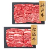プレーリードッグ ファーム 神戸牛モモバラ 松阪牛バラ 焼肉 (PFN-042) [お中元][お歳暮] ※送料無料(北海道・沖縄・離島への配送不可)