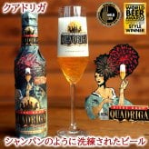 敬老の日 ギフト 高級 クラフトビール 1本【無料 リボンラッピング メッセージカード】ドイツ 瓶内熟成 ビール 750ml 大瓶 海外ビール 輸入ビール ギフト箱付 熨斗対応 内祝 御礼 お返し 会社 上司 取引先 70代 80代 送料無料