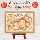 似顔絵 還暦 プレゼント ギフト 贈り物 手描き 名入れ 還暦 記念日 お祝い 60歳 誕生日 大人数 お母さん お父さん 両親 家族 修正無料 下書き確認 名入れ サプライズ そっくり 喜ばれる かわいい 長寿 思い出 還暦 60歳 贈答品 喜寿祝い 卒寿祝い バレンタインデー オリジナル クリスマス 初任給 同窓会 お祝いの品 百寿祝い メモリアル 傘寿祝い