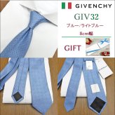 ジバンシー ネクタイ 8cm幅 GIVENCHY /ジバンシィ /ネクタイ/ブランド ネクタイ ブランド/高級/新作 バースデー/誕生日/お祝い クリスマス/バレンタイン/成人祝い/入社祝い/就職祝い/父の日