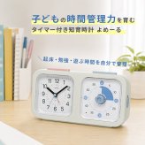 知育時計 タイマー付 よーめる[学習タイマー 時計 タイマー 勉強 子供 タイマー勉強用 時間管理 子ども 勉強タイマー かわいい 勉強用タイマー 学習用タイマー 勉強グッズ 知育時計 子供用 知育タイマー 知育タイマー時計]