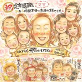 記念日のお祝いに、似顔絵で思い出を形にしませんか。 退職祝い 似顔絵 プレゼント 贈り物 手描き 名入れ ギフト 記念日 誕生日 感謝 お祝い 大人数 職場 同僚 先生 両親 修正無料 下書き確認 名入れ 親孝行 かわいい 似てる そっくり 定年退職 宝物 退職祝い 一生もの 感動 百寿祝い 喜寿祝い 結婚祝い 大量注文 二次会 応援 ブライダルギフト ウェディングギフト 家族 初任給 感謝の品