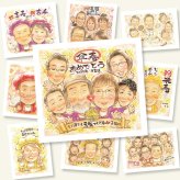 傘寿祝いのプレゼントに、家族の幸せな瞬間を似顔絵に残しませんか。相談しながら作れる、あたたかな似顔絵ギフトです。 傘寿 似顔絵 贈り物 名入れ プレゼント 手描き ギフト 傘寿祝い 長寿 お祝い 記念 大人数 おばあちゃん 祖父母 おじいちゃん 下書き確認 修正無料 名入れ 親孝行 実績多数 喜ばれる そっくり 親孝行 敬老の日 80歳 長寿祝い 披露宴 引っ越し 初任給 百寿祝い ハロウィン