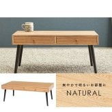 センターテーブル ローテーブル フリーテーブル テーブル 引出し付き 木製 天然木 幅100cm 奥行45cm 木目 リビングテーブル 机 シンプル ホワイト ナチュラル ライトブラウン ブラウン テレワーク 勉強机 リビング学習 \12 モダン 家具 新生活