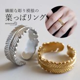 ステンレス 葉っぱリング 2カラー リーフリング 18KGP ゴールド gold シルバー オープンリング フリーサイズ レディース 女性 指輪 金属アレルギー対応