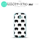 【F03K】【スマホケース/スマホカバー】F03K スマホケース らくらくスマートフォンme F-03K カバー ゾウ柄 白 nk-f03k-775【メール便送料無料】