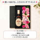 オールドパー 12年 750ml セット ギフト お酒 ウィスキー品 お正月 贈呈 昇進 開業 プレゼント ソープフラワー フラワーボックス 花 お花 定年退職 還暦祝い 退職祝い 男性 女性 お祝い 古希 喜寿 傘寿 米寿 卒寿 白寿 百寿