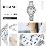 シチズン レグノ CITIZEN REGUNO ソーラーテック 電波時計 腕時計 レディース スタンダード KS1-210-21