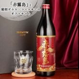 霧島 黒霧島 赤霧島 名入れ お酒 焼酎 芋焼酎 900ml 辛口 25度 ロックグラス グラス ブルーボトル  名前入り プレゼント ギフト 面白い センス 定年退職 還暦祝い 退職祝い 男性 女性 お祝い 古希 喜寿 傘寿 米寿 卒寿 白寿 百寿 敬老の日