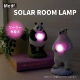 ソーラーライト パンダ 屋外 おしゃれ ガーデンライト 置き型 防水 センサーライト ソーラー充電式 自動点灯 ガーデン 雑貨 置物 オブジェ エクステリア 庭 玄関 かわいい プレゼント セトクラフト