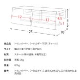 トイレットペーパーホルダー TEER（ティール） 幅25×奥行き10×高さ8cm スチール 完成品 ナチュラル ブラウン tp-900m【北海道・沖縄離島以外 】木目柄 おしゃれ 2連 アイアン 北欧トイレットペーパースタンド