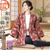 綿入りはんてん 日本製 半天 どてら 和紡ぎ女性 2028 ID-51 部屋着 敬老の日 ギフト クリスマス プレゼント 防寒