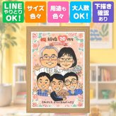 結婚記念日 プレゼント 似顔絵 名入れ 手描き 贈り物 ギフト 結婚20周年 結婚記念日 お祝い 記念日 大人数 お父さん 両親 夫婦 家族 お母さん 修正無料 下書き確認 名入れ 親孝行 喜ばれる 一生もの かわいい 感謝 20周年 記念 思い出 感謝の品 百寿祝い 闘病中の方への励まし イラスト 喜寿祝い 白寿祝い 卒寿祝い オーダーメイド 二次会 節目