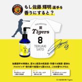 阪神タイガース ハンドソープ ＃8 佐藤輝明 選手