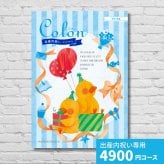 出産内祝いカタログギフト コロン ワッフル