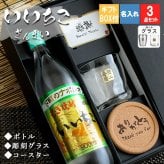  いいちこ 名入れ ロックグラス セット 麦焼酎 お酒 大麦 名前入り プレゼント ギフト 面白い センス 定年退職 還暦祝い 退職祝い 男性 女性 お祝い 古希 喜寿 傘寿 米寿 卒寿 白寿 百寿 敬老の日