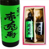 名入れ 焼酎 ギフト【 赤兎馬 抹茶 仕込 本格焼酎 720ml 名入れ ブラック タンブラー セット 】 還暦祝い 誕生日 プレゼント 結婚祝い 結婚 感謝 退職祝い 敬老の日 喜寿 古希 米寿 傘寿 白寿 芋焼酎 ギフト 父の日 母の日 成人祝い 男性 女性 贈り物 結婚記念日 ありがとう おめでとう 鹿児島県