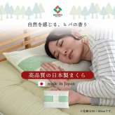 枕 ピロー ヒバエッセンス練り込みパイプ使用 『ひばパイプJr枕』 約28×39cm 抗菌 防臭 ポリエステル 綿 まくら 枕寝具 寝具用品 寝室用 寝室用品 インテリア 綿100% 通気性 手洗い