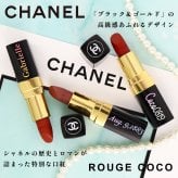 【名入れ ギフト対応】CHANEL(シャネル) ルージュ ココ (リップスティック) + ミロワール ドゥーブル ファセット (鏡) 純正ラッピング デパコス ブランド お名前入れ コスメ 化粧品 正規品 誕生日 クリスマス ギフト プレゼント 彼女 女性 記念日 刻印 名入り