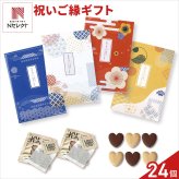 祝いご縁 クッキー 紅茶 詰め合わせ ギフト 計24セット入 スイーツ 個包装 かわいい 焼き菓子 紅茶ティーバッグ【北海道・沖縄県・離島 配送不可】