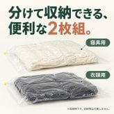 掃除機不要 大きめ衣類の圧縮袋2枚組 / 圧縮袋 衣類圧縮袋 布団圧縮袋 掃除機不要 手押し圧縮 大容量 収納袋 衣替え ダウンジャケット セーター 毛布 タオルケット 省スペース 2枚セット /掃除機なしで上から押すだけ
