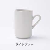 【3RD CERAMICS】トールマグ/ネイビーブルー・チェスナットブラウン・アイビーグリーン・ライトグレー・コーラルピンク・ソフトイエロー