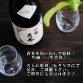 名入れ 日本酒 ギフト【 一生青春 吟醸 720ml 名入れ マス柄 グラス 2個 セット 】 誕生日 プレゼント 父の日 母の日 還暦祝い 退職祝い 古希祝い 喜寿祝い 米寿祝い 成人祝い 敬老の日 お中元 お歳暮 暑中見舞い 結婚祝い お祝い 福島県 ありがとう おめでとう
