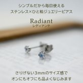 ブルームーンストーン サージカル ステンレス ピアス スタッド 一粒 3mm 金属アレルギー対応 シンプル セカンドピアス つけっぱなし 片耳 1個売り