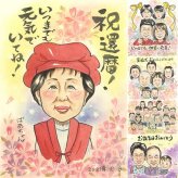 記念日の記念に、写真とは違うぬくもりが伝わる似顔絵です。 還暦 似顔絵 プレゼント ギフト 贈り物 手描き 名入れ 記念日 敬老の日 お祝い 長寿 祖父母 ご両親 家族 下書き確認 名入れ 修正無料 喜ばれる 宝物 かわいい 一生もの 古希 還暦祝い 宝物 60歳 オリジナル 米寿祝い メモリアルギフト 白寿祝い 卒寿祝い 引っ越し 大量注文 感動 初任給 ホワイトデー 長寿祝い 二次会 イラスト