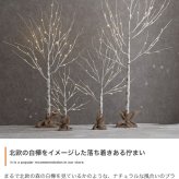 照明 ライト 白樺風 白木 ツリー 高さ120cm 優しく光る2種類のLED 癒し リアルツリー おしゃれ Xmasグッズ 北欧 シンプル モダン Schnee