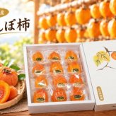 あんぽ柿１２個入（個包装・贈答用オリジナル箱入）