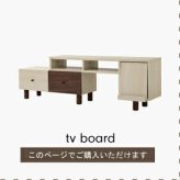 テレビ台 テレビボード 木目のあるナチュラルカラーとダークブラウンのツートーンで、ちょっぴりレトロな大人可愛い伸縮 新生活