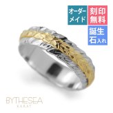 ハワイアンジュエリー リング オーダーメイド 結婚指輪 刻印 無料 誕生石入れ可 1号～29号 幅6mm マイレリーフカットアウト ギフト対応可 指輪 マリッジリング K14ゴールド メンズ レディース 誕生日 プレゼント【品番：KJGR-002】