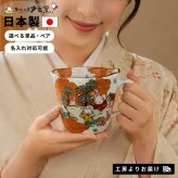 名入れ プレゼント ギフト 小町と小太郎 福日和 マグカップ マグカップ (単品/ペア)（和） 最速 | 名入れマグカップ 結婚祝い 名前入り 保温 冷温 誕生日 誕生日 還暦祝い 父 母 男性 女性 お祝い 長寿祝い 友人 敬老の日 夕立窯