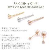 【お試し送料無料】セカンドピアス つけっぱなし 18金 K18 軸太 明日が変わるキュービックジルコニア 極小 2mm 2.5mm ロングポスト 0.8mm×10mm【当店オリジナル】【全品1個ずつバラ売り】日本製 ピアス シンプル 地金 プレゼント