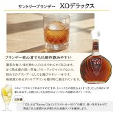 サントリーブランデーXOデラックス 700ml 名入れ  お酒 ブランデー 昇進 開業ボトル 名前入り プレゼント ギフト 面白い センス 定年退職 還暦祝い 退職祝い 男性 女性 お祝い 古希 喜寿 傘寿 米寿 卒寿 白寿 百寿 敬老の日
